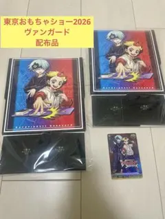 【会場限定】おもちゃショー2026 カードファイト!! ヴァンガード 非売品