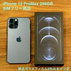 【美品】Apple iPhone12ProMax 256GB ガラスフィルム付き