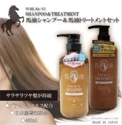 プラセンタエキス配合ハリとツヤ【馬油シャンプー&トリートメント】２個6600円がのサムネイル
