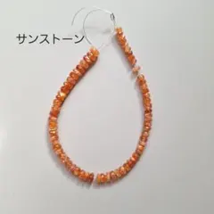 サンストーン　ファセットロンデル