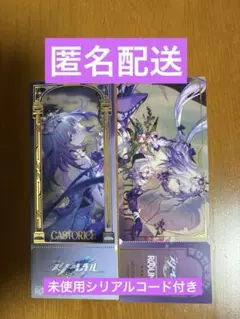崩壊スターレイル クリアチケット キャストリス 2枚セット ラウンドワン