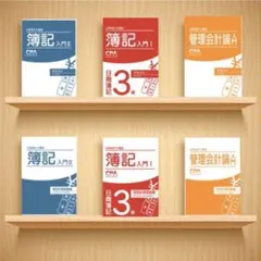 2026年最新】管理会計論 cpaの人気アイテム - メルカリ