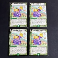 森の指揮官コアラ大佐　4枚