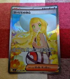 リーリエの決心 SAR MEGA 拡張パック メガブレイブ キラ 091/063