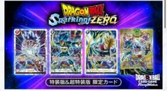 ドラゴンボール Sparking!ZERO コレクターズ限定カード