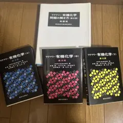 2026年最新】マクマリー解答の人気アイテム - メルカリ