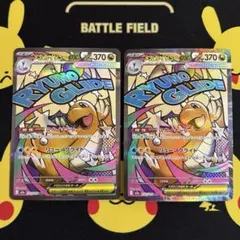 MEGAドリームex メガカイリューex MA 2枚セット