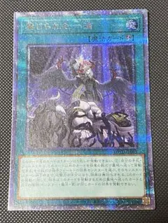 禁じられた一滴　プリズマ