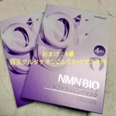 numbuzin 9 NMNバイオリフトラッピングマスク 8枚+おまけ2枚