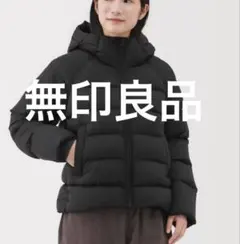無印良品　ポケッタブル　ダウン