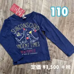【新品】綿100% ロンT 長袖Tシャツ キッズ　110 オフィシャルチーム