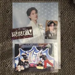 山中柔太朗 M!LK クリアポスター トレカ セット