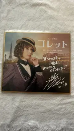 2025年最新】明日海りお サインの人気アイテム - メルカリ