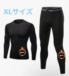メンズ 上下 セット XL 裏起毛 吸湿速乾・軽量保温・伸縮性　長袖 防寒
