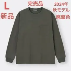 GU ヘビーウェイトクルーネックT 長袖