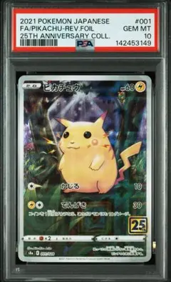 【PSA10】ピカチュウ: ミラー [001/028]25th アニバーサリー