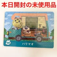 どうぶつの森　amiiboカード　amiibo＋　ハリマオ