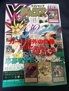 新品 遊戯王R 付録 袋とじ 特別限定カード 全種 OCG ジャンプ