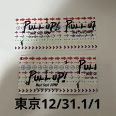Hey!Say!JUMP PULL UP! 半券　2枚