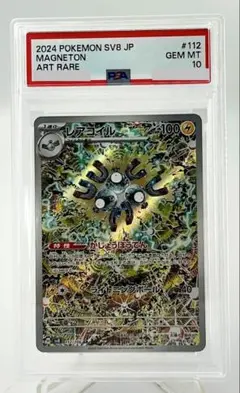 ポケモンカード レアコイル AR SV8 112/106 PSA 10