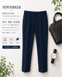 NEWYORKER スラックス W76 ネイビー DRY FAST タグ付きのサムネイル
