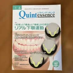 the Quintessence 2020年6月号