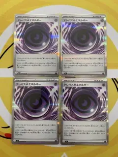 ポケカ　テレパス超エネルギー 4枚　まとめ売り　ムニキスゼロ