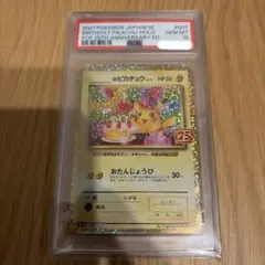 お誕生日ピカチュウ 25thプロモカードパック PSA10 おたんじょうび