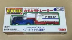 新品未使用】B/Oトミカ のぞみ号トレーラー 日本製 - メルカリ