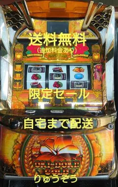 沖ドキ！ゴールドGS パチスロ実機 コイン不要機付 直接取引限定