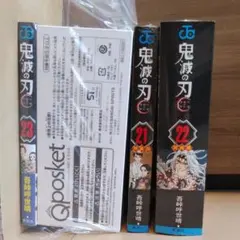 鬼滅の刃 【特装版】 21～23巻セット
