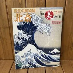 2026年最新】週刊日本の美をめぐるの人気アイテム - メルカリ