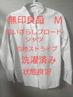 【М】無印良品洗いざらしブロードシャツT-45