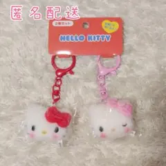 新品未使用　キティ　マスコットキーホルダー　ニコ　2個　お揃い　ボンドロ