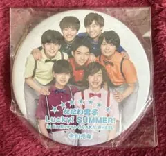 なにわ男子 Lucky!SUMMER! 缶バッジ
