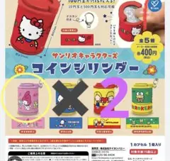 マイメロディー2個　サンリオコインシリンダー