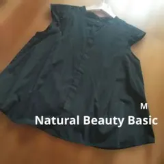 2026年最新】ナチュラルビューティーベーシック（NATURAL BEAUTY BASIC
