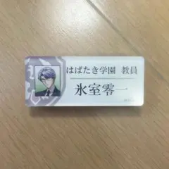 新品 開封のみ 設楽聖司 ネームプレート - メルカリ