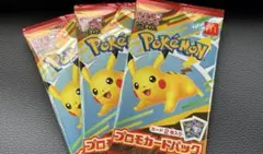 ポケモンカードMEGA マクドナルドハッピーセット2025プロモカード3パック