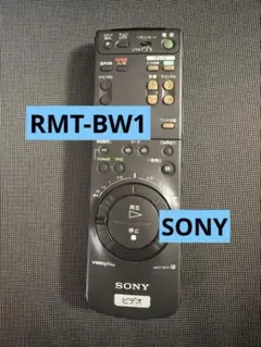 (動作未確認)SONY ビデオリモコンRMT-BW1のサムネイル