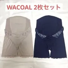 WACOAL ワコール　マタニティ　妊婦帯パンツタイプ　ガードル　2枚セット