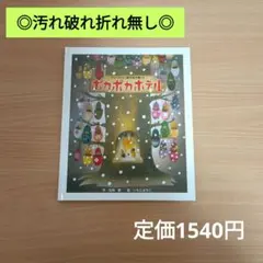 【美品/高評価☆4.6】ポカポカホテル