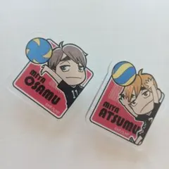 ハイキュー!! 宮侑 宮治 クリップ 2点セット