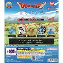 ドラゴンクエスト まちぼうけ