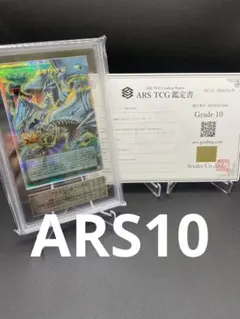 【ARS10】ドラゴン導きの呼笛　オーバーフレーム プリズマ プリシク 青眼