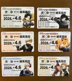 ヒロアカ　東急スタンプラリー特典　定期券風カード　6枚セット