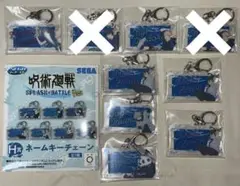 バラ売り可 セガラッキーくじ 呪術廻戦 SPLASH×BATTLE キーホルダー