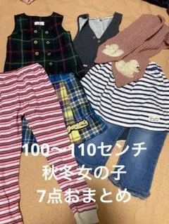 キッズ服セット ストライプ・タータンチェック・グレー