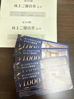 【最新】大倉工業 株主優待 オークラホテル丸亀お食事券 4000円分