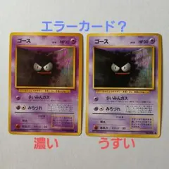 ゴース さいみんガス 旧裏 拡張パック第1弾 6枚 - メルカリ